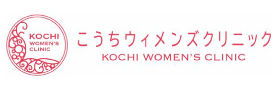 こうちウィメンズクリニック