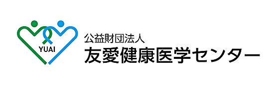 友愛健康医学センター